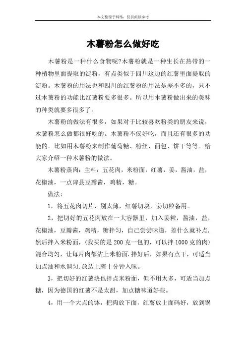 木薯粉怎么做好吃