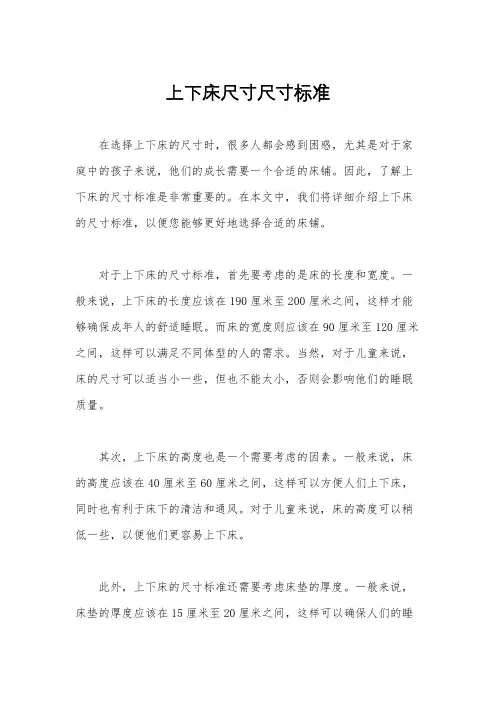 上下床尺寸尺寸标准
