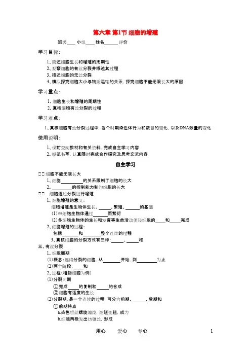 高一生物 第六章 第一节 细胞的增殖学案 新人教版必修1