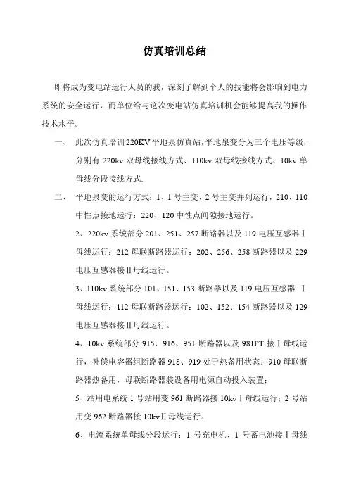 仿真培训总结