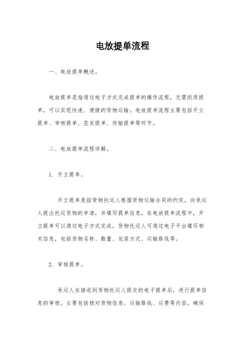 电放提单流程