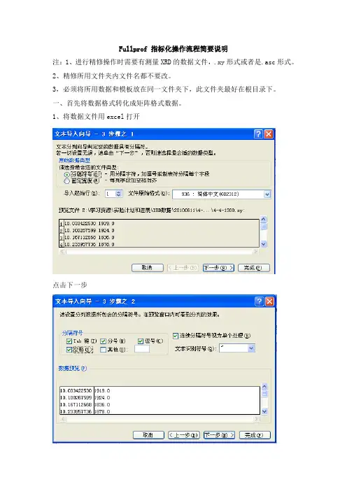 Fullprof 指标化操作流程说明