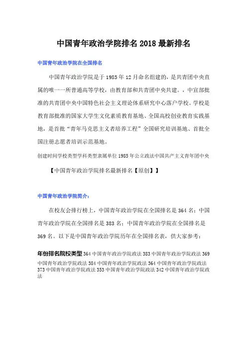 中国青年政治学院排名最新排名
