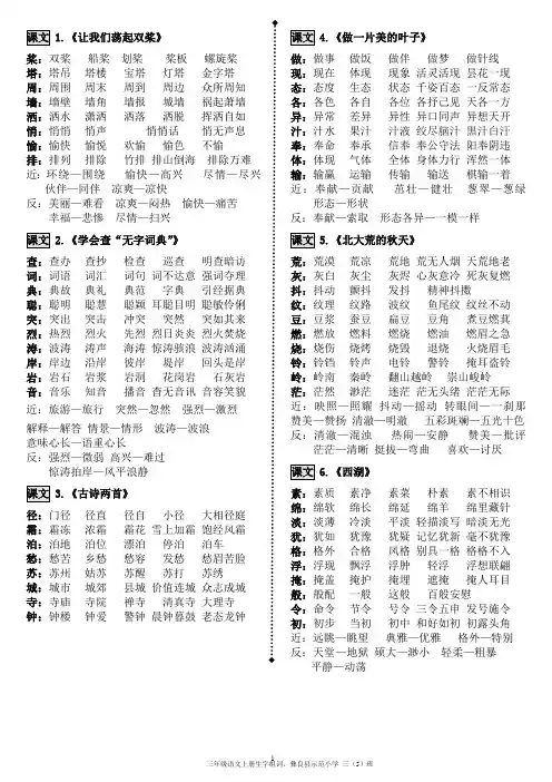 苏教版语文三年级上册生字以及组词