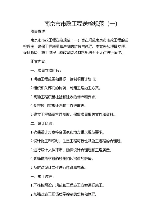 南京市市政工程送检规范(一)