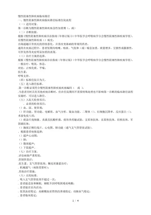 慢性阻塞性肺疾病临床路径