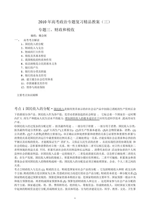 2010年高考政治专题复习精品教案3-5