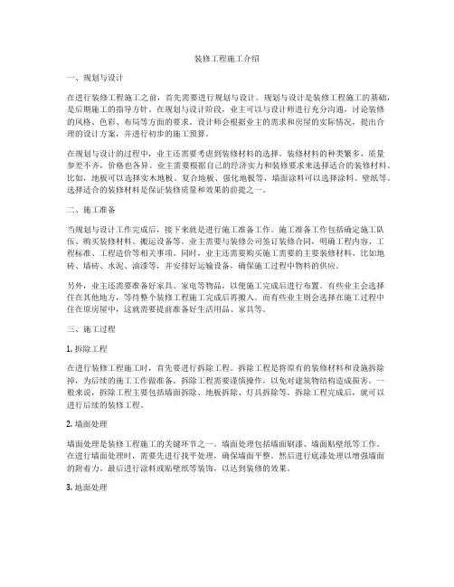 装修工程施工介绍