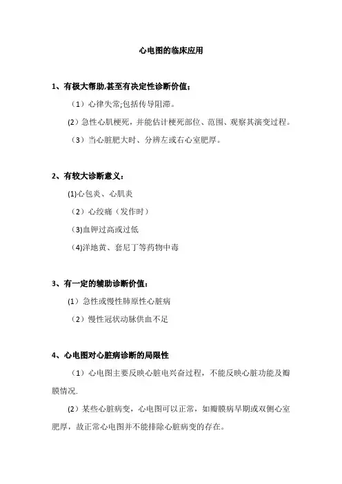 心电图的临床应用