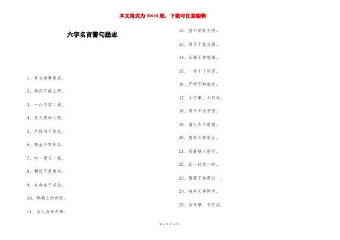 六字名言警句励志-