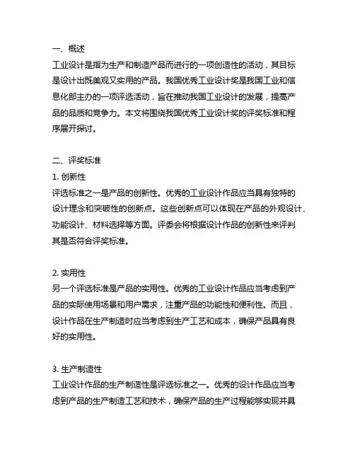中国优秀工业设计奖评奖标准及程序