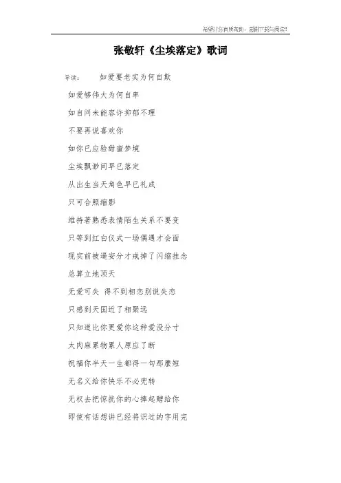 张敬轩《尘埃落定》歌词