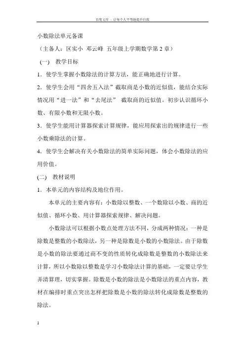 小数除法单元备课