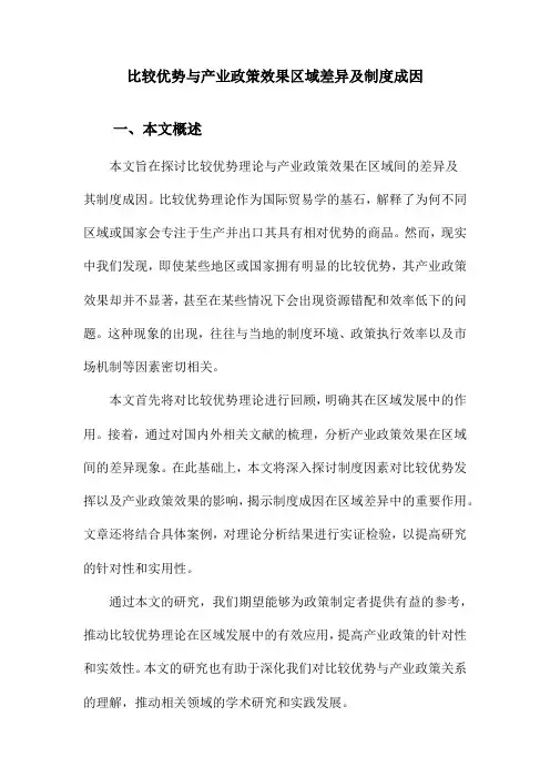 比较优势与产业政策效果区域差异及制度成因