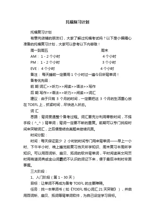 托福复习计划
