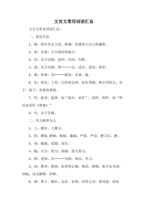 文言文词汇