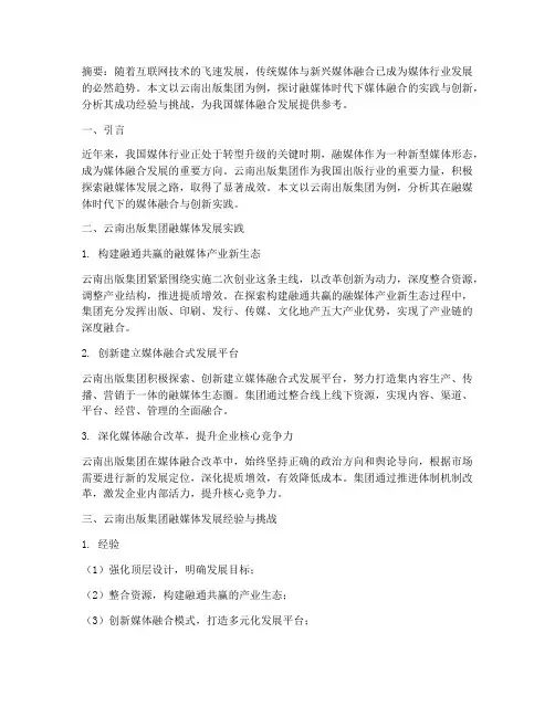 融媒体论文总结范文