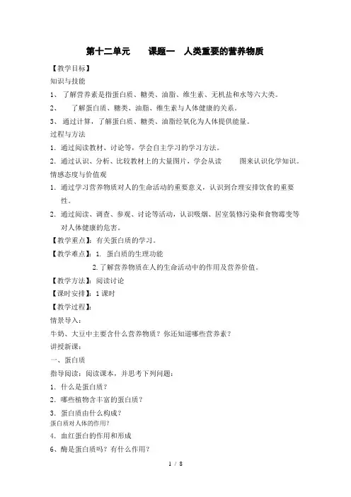 九年级化学第十二单元教案