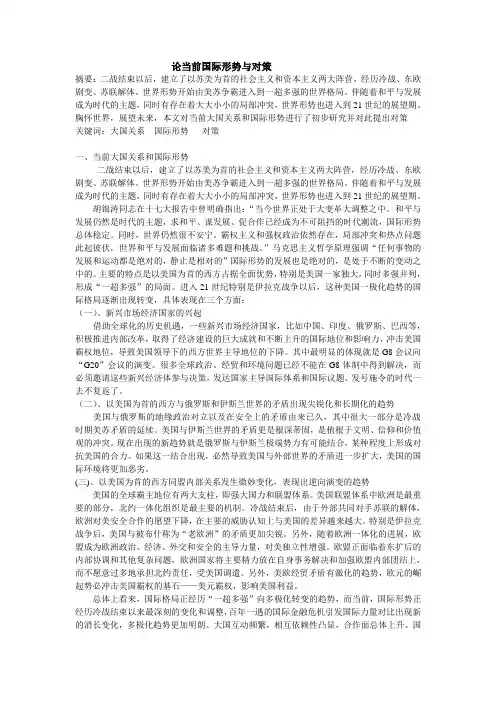 论当前国际形势及对策