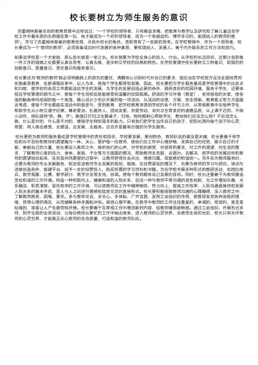 校长要树立为师生服务的意识