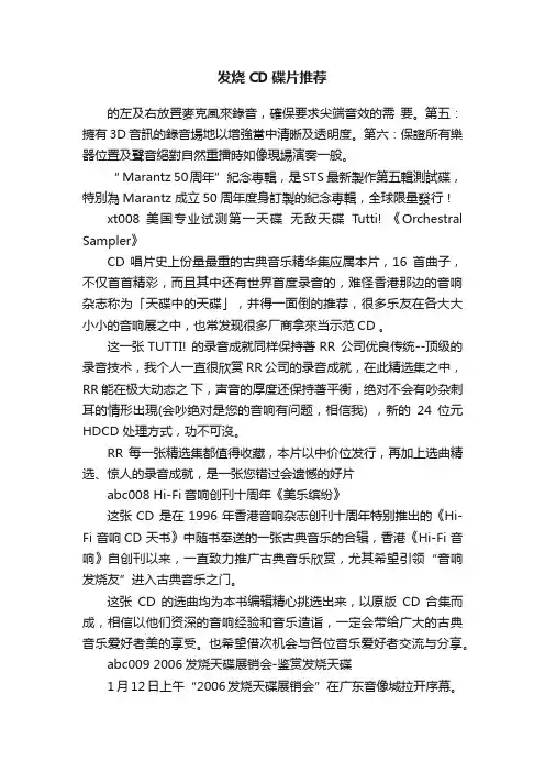 发烧CD碟片推荐