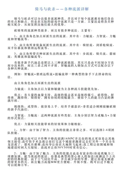 骑马与砍杀——各种流派详解