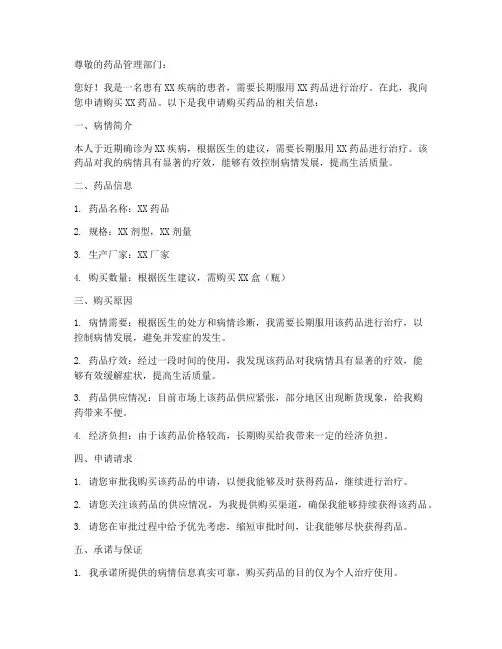 申请购买药品申请书模板