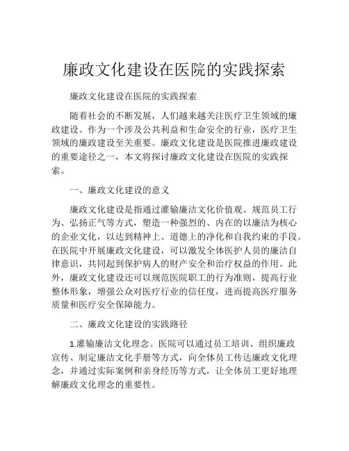 廉政文化建设在医院的实践探索