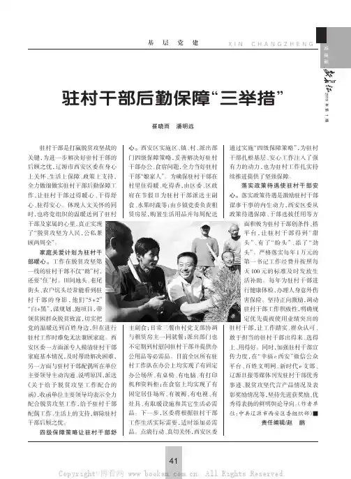 驻村干部后勤保障“三举措”