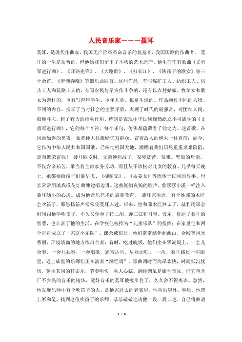 人民音乐家---聂耳