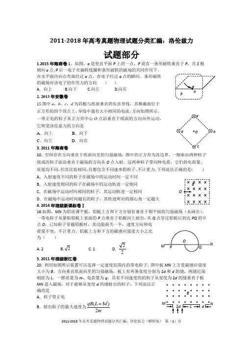 2011-2018年高考真题物理试题分类汇编：洛伦兹力(精编+解析版)