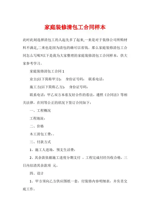 家庭装修清包工合同样本