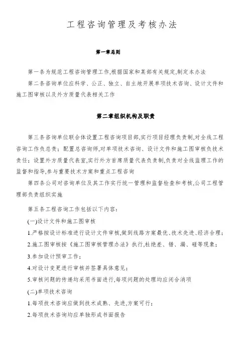 某建设单位项目公司工程咨询管理及考核办法