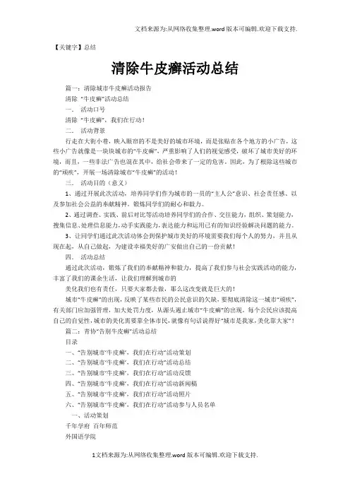 【总结】清除牛皮癣活动总结