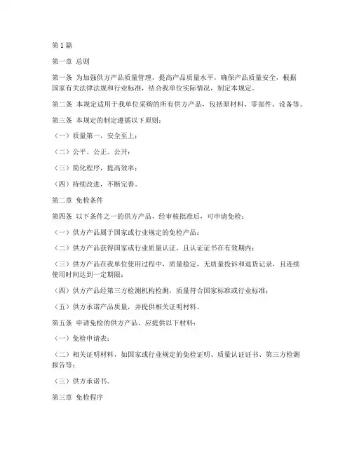 供方产品免检管理规定(3篇)