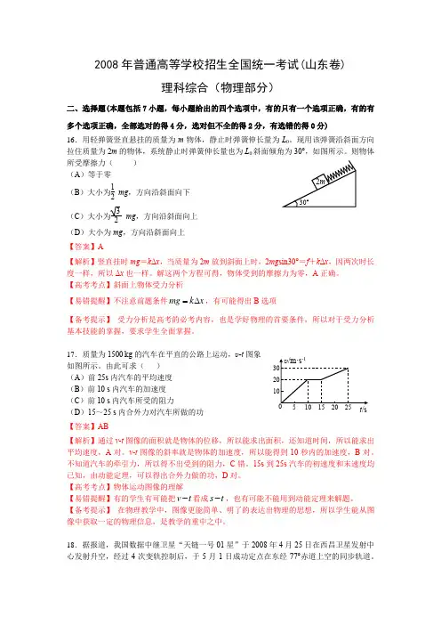 2008年山东理综-物理批注版