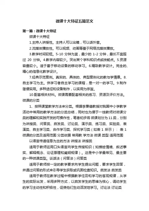 微课十大特征五篇范文