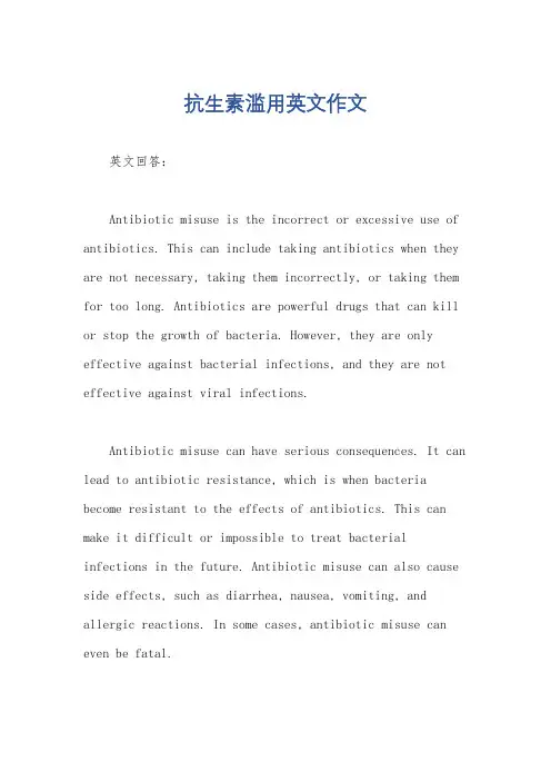 抗生素滥用英文作文