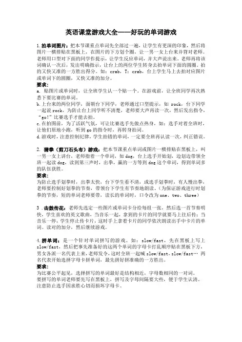 英语课堂游戏—25个经典单词游戏