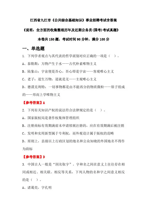 江西省九江市《公共综合基础知识》公务员招聘考试真题含答案
