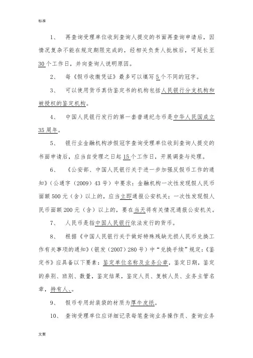 人民币反假考试真题