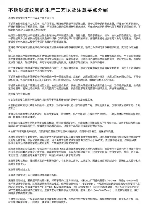 不锈钢波纹管的生产工艺以及注意要点介绍