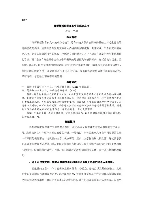 分析作者的观点态度