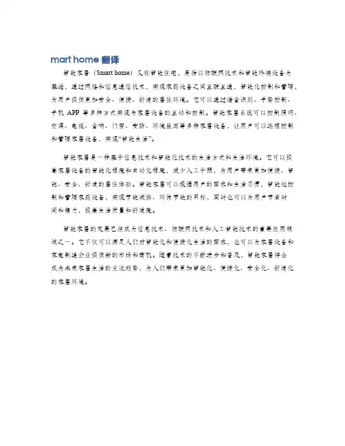 mart home翻译