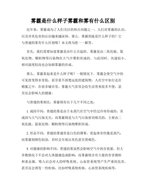 雾霾是什么样子雾霾和雾有什么区别