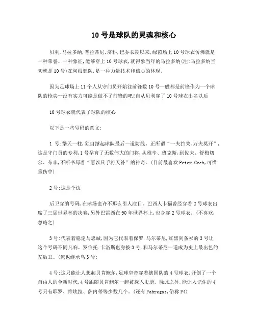 足球场上个位置一般的号码