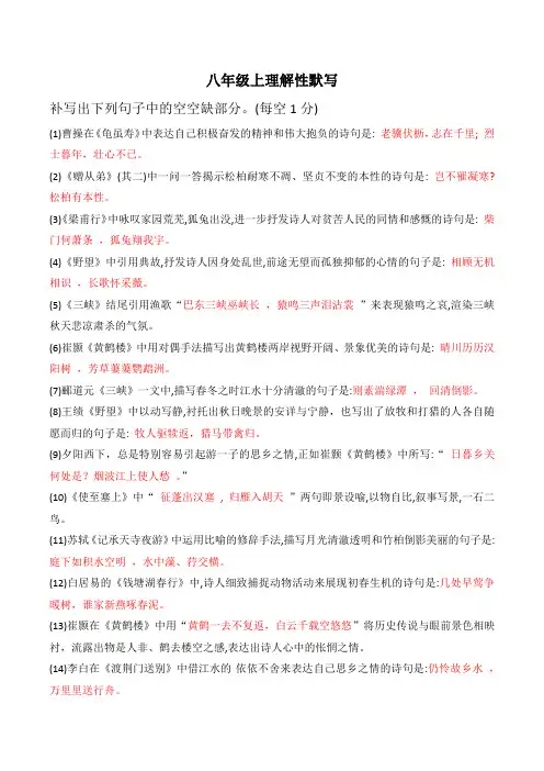 古诗文理解性默写++2022—2023学年部编版语文八年级上册 (1)