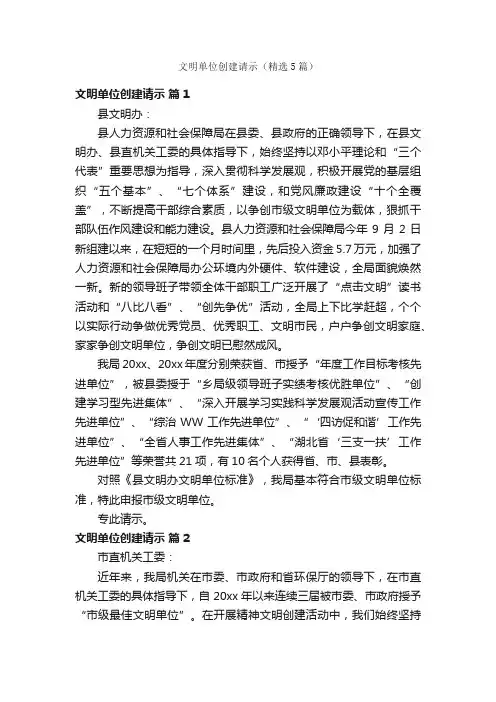 文明单位创建请示（精选5篇）