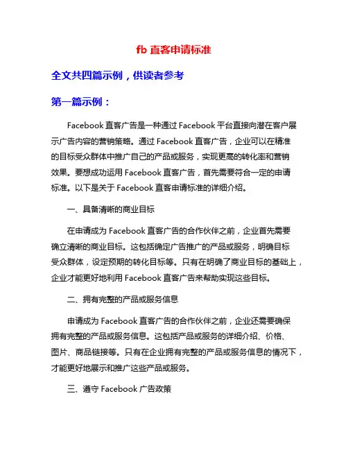 fb直客申请标准