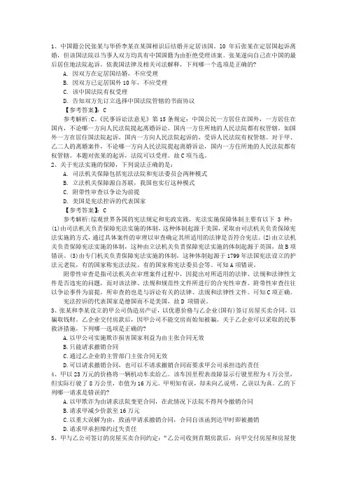 2010年司法考试试题答案含答案和详细解析